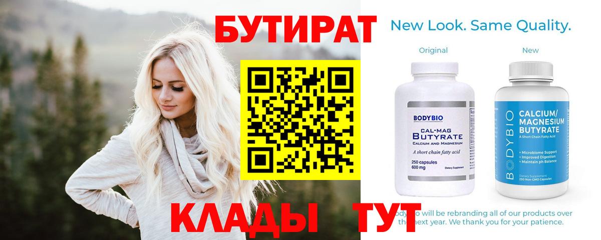 Пугачёв  БУТИРАТ бутик  Вход с VPN 
