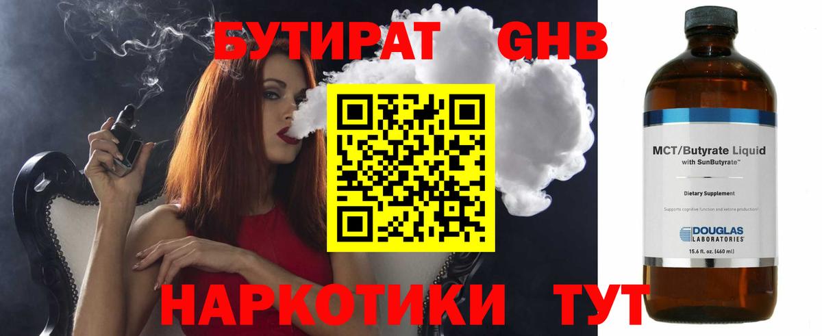 БУТИРАТ оксибутират Пугачёв