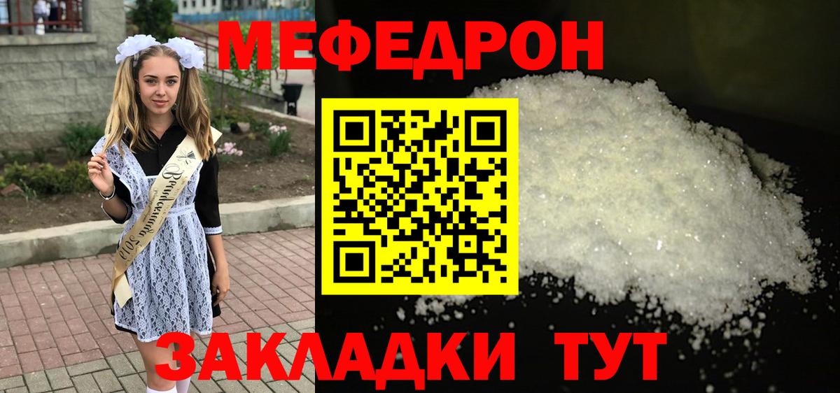 Пугачёв  МЯУ-МЯУ 4 MMC  МЯУ-МЯУ  Вход с VPN  МЯУ-МЯУ  МЕФ mephedrone 